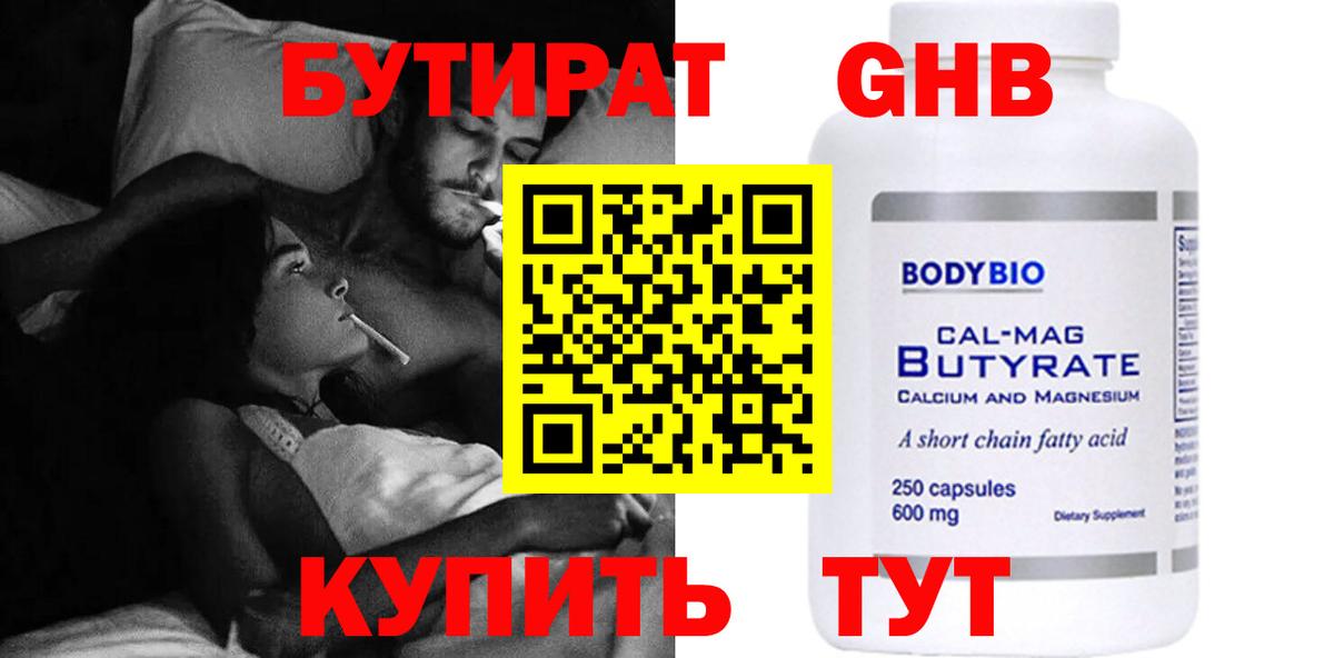 Бутират 1.4BDO  БУТИРАТ  Люберцы  Вход с VPN 