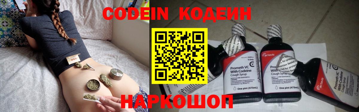 Codein Purple Drank  Вход с VPN  Люберцы 