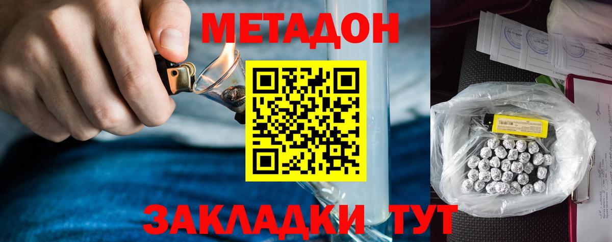 Метадон кристалл  Метадон мёд  Люберцы  Вход с VPN 
